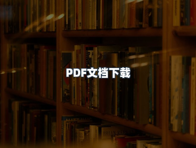 服务优势