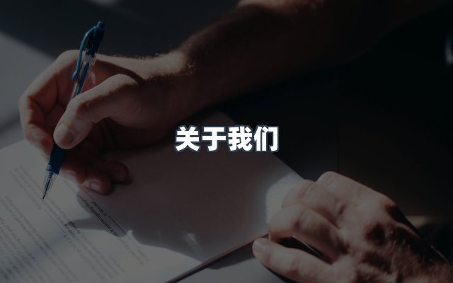 团队合作